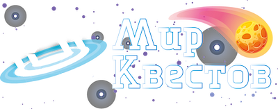 Квесты в реальности в Барнауле